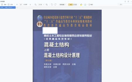 [图]混凝土结构设计基本原理第七版 ISBN9787112243587 电子书大学教材pdf分享