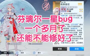 Download Video: 芬璃尔的一星技能丢失bug，一个多月了，再给你们这些弟弟程序员一个月，应该能修好了吧