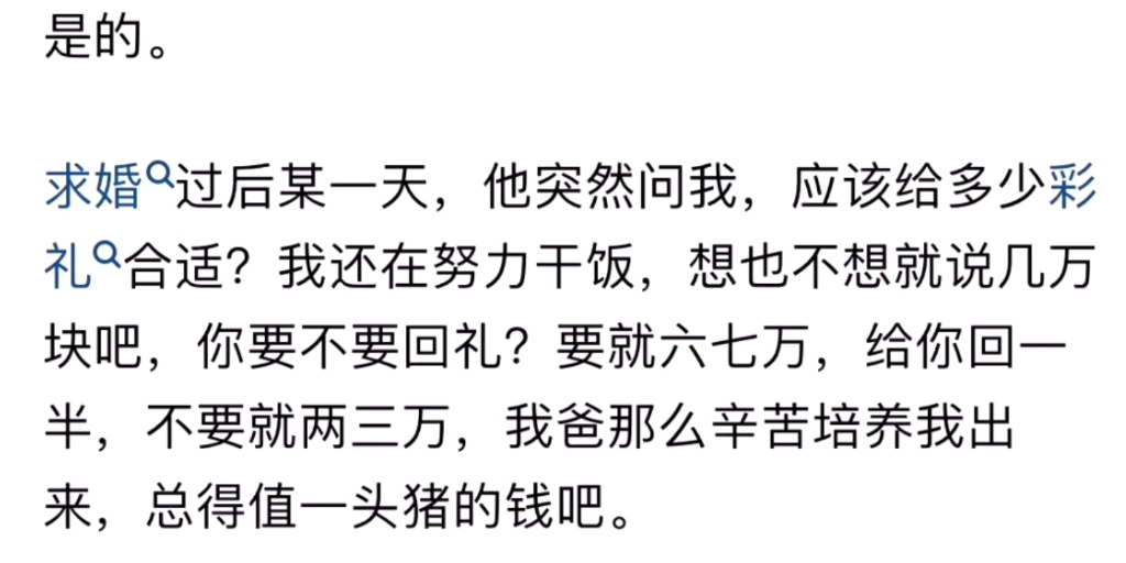 你们是男朋友主动提彩礼的嘛哔哩哔哩bilibili