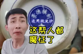 Tải video: 【寅子】看鉴宝合集（适用于微波炉）