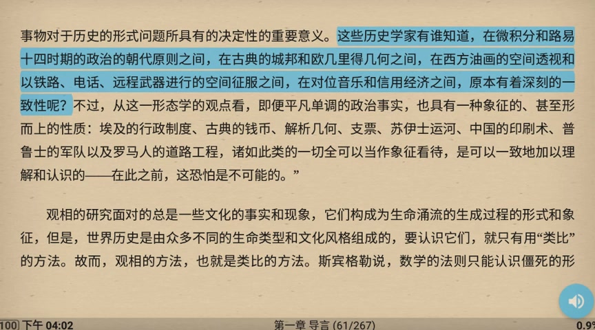 [图]xiaoxiao读《西方的没落》2