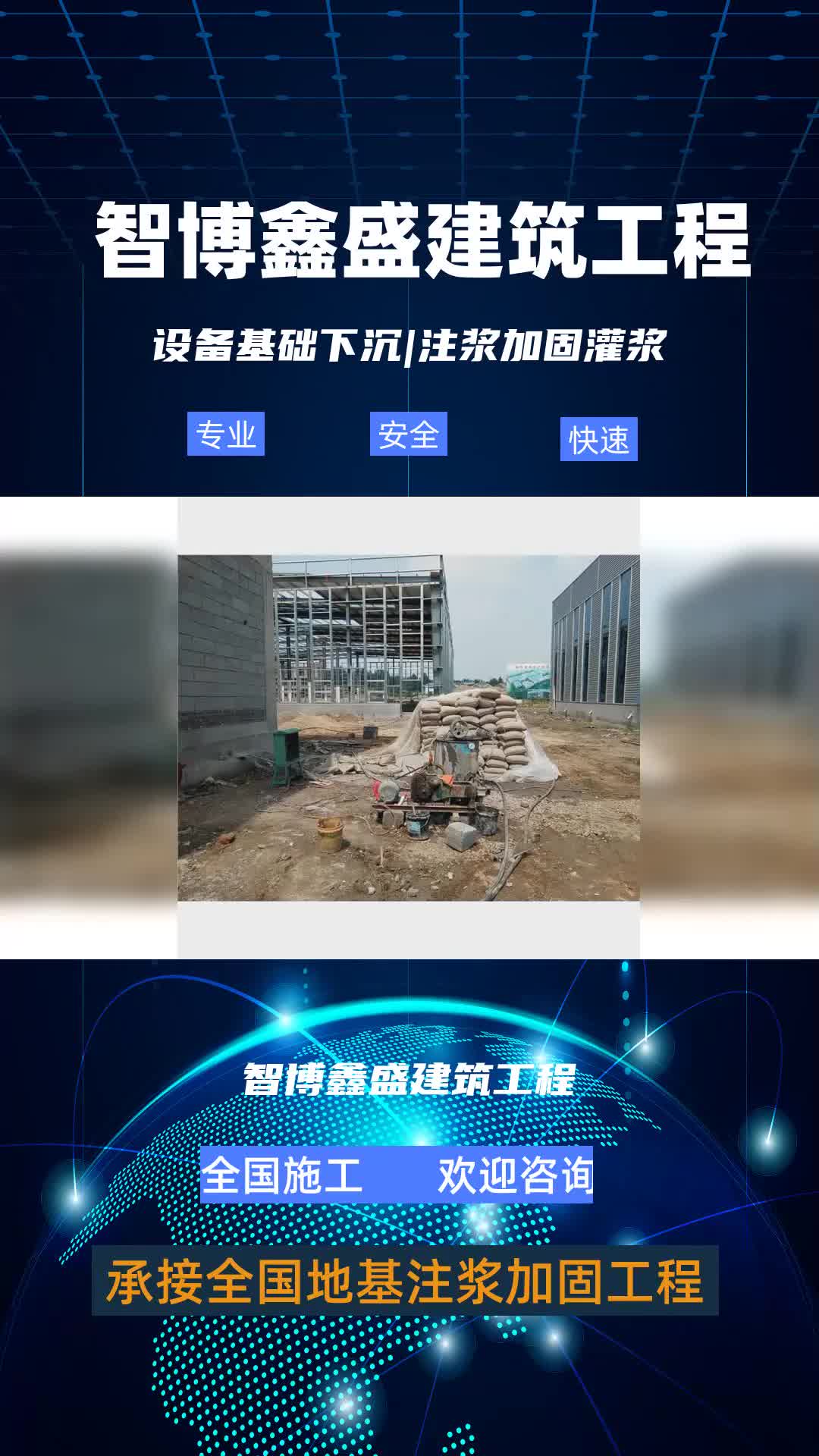 蚌埠设备基础下沉|注浆加固灌浆施工队 #设备基础下沉|注浆加固灌浆 #地基止水注浆灌浆哔哩哔哩bilibili