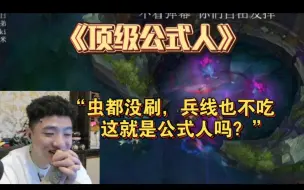 Tải video: 【解说杯S5】Icon看Suki顶级公式：虫还没刷，兵线也不吃了，这就是顶级公式人吗？