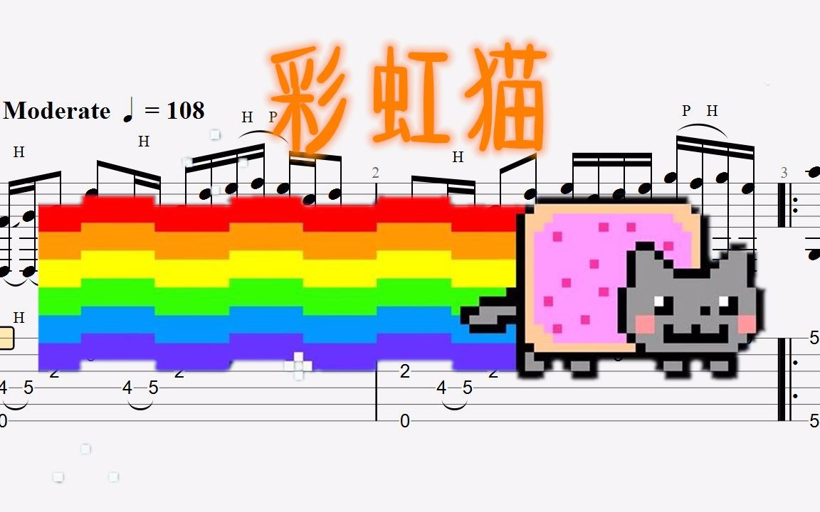 彩虹猫简谱数字图片