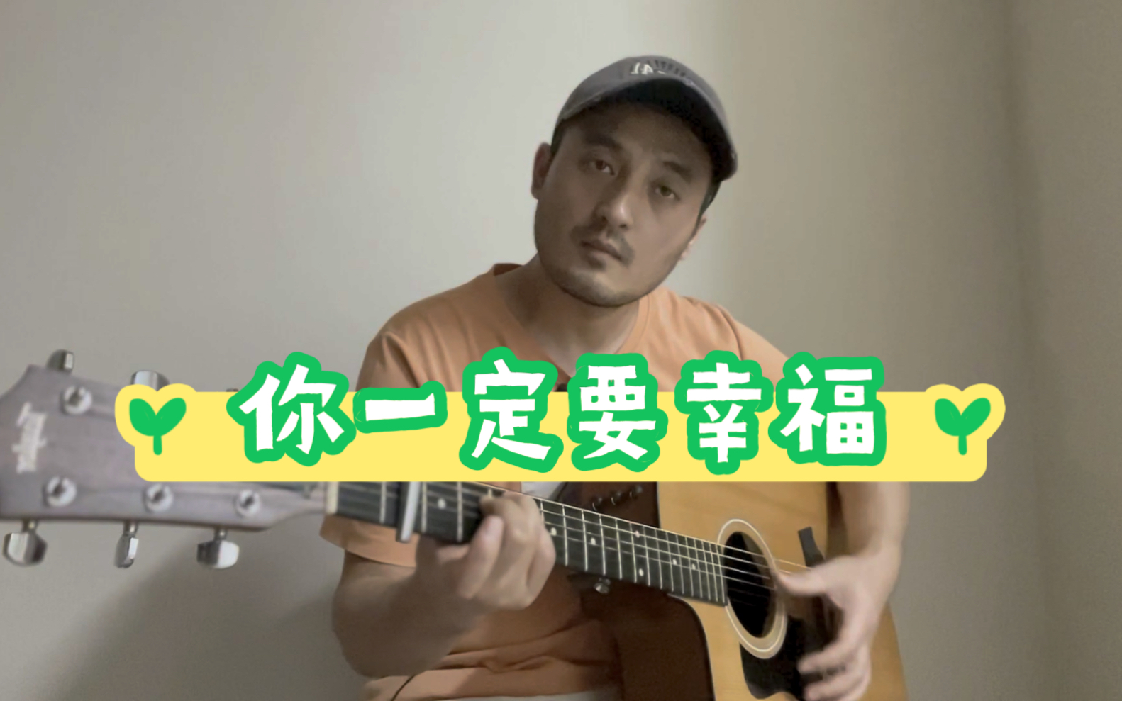 [图]《你一定要幸福》cover 何洁