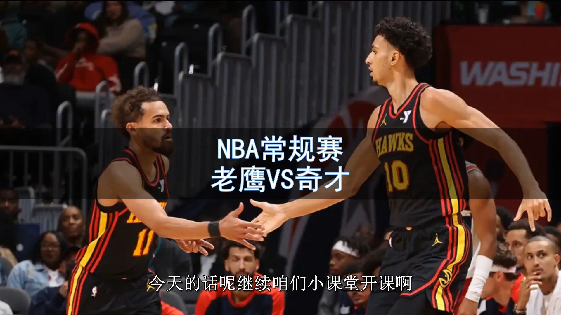 NBA赛事每日全方面解析推荐哔哩哔哩bilibili