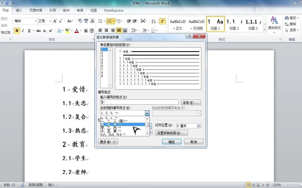 Word多级标题格式的调整:多种样式自由选择哔哩哔哩bilibili