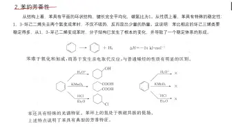 有机化学大讲堂基础课程片段-第58讲-苯和芳香烃（一）