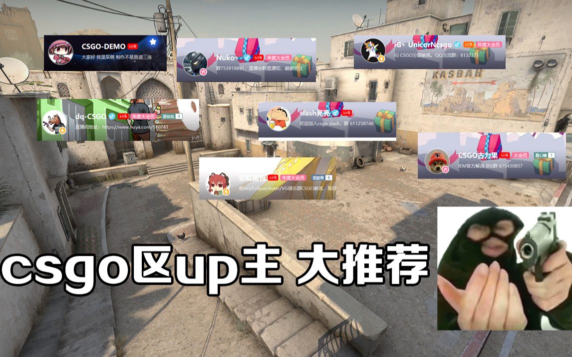 【CSGO】B站csgo区最好的UP主们推荐电子竞技热门视频