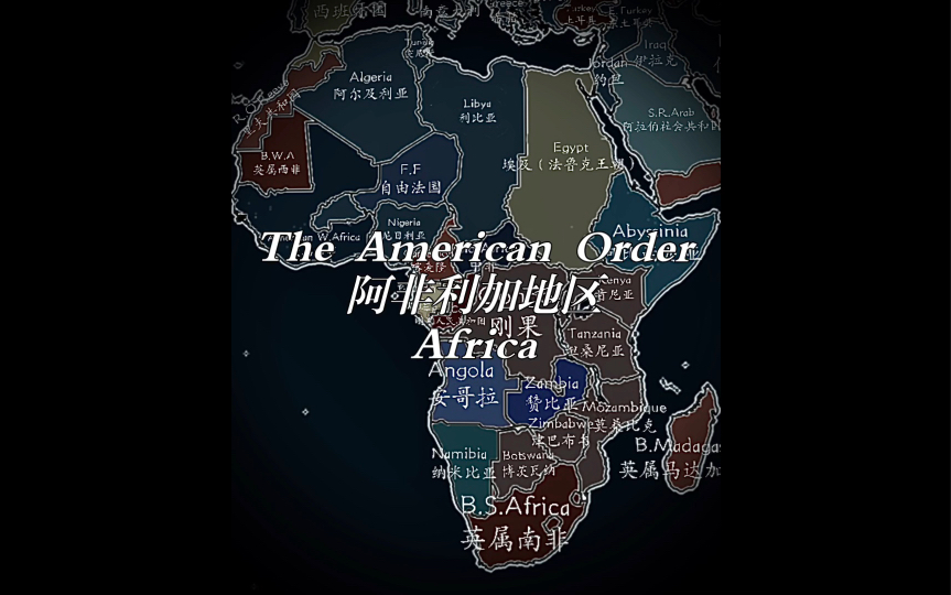 【The American Order】美利坚的秩序 阿非利加哔哩哔哩bilibili