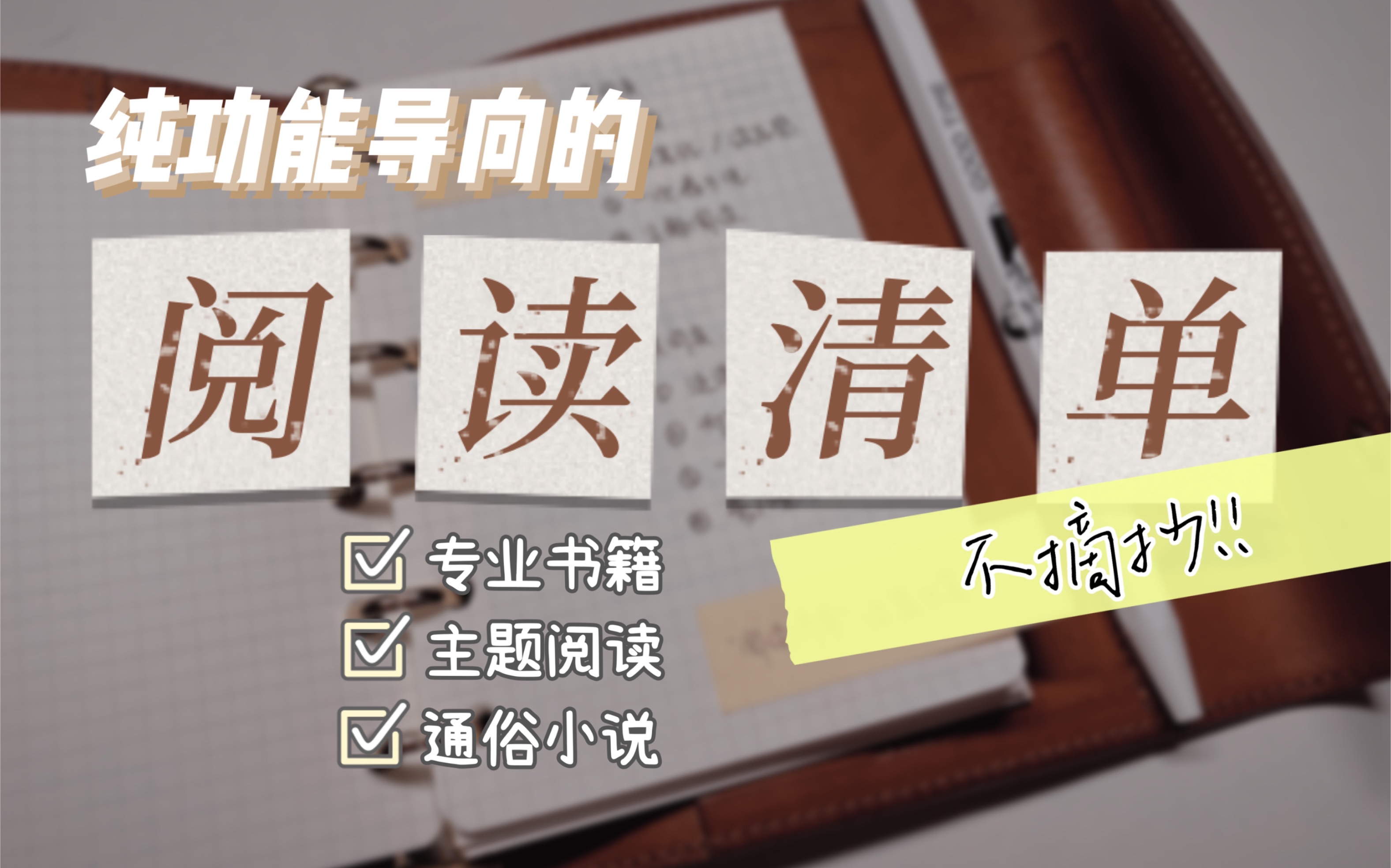 【花卷】内页设计丨两种阅读清单,包揽你所有的书籍记录需求!高自由度,100%空间利用!哔哩哔哩bilibili