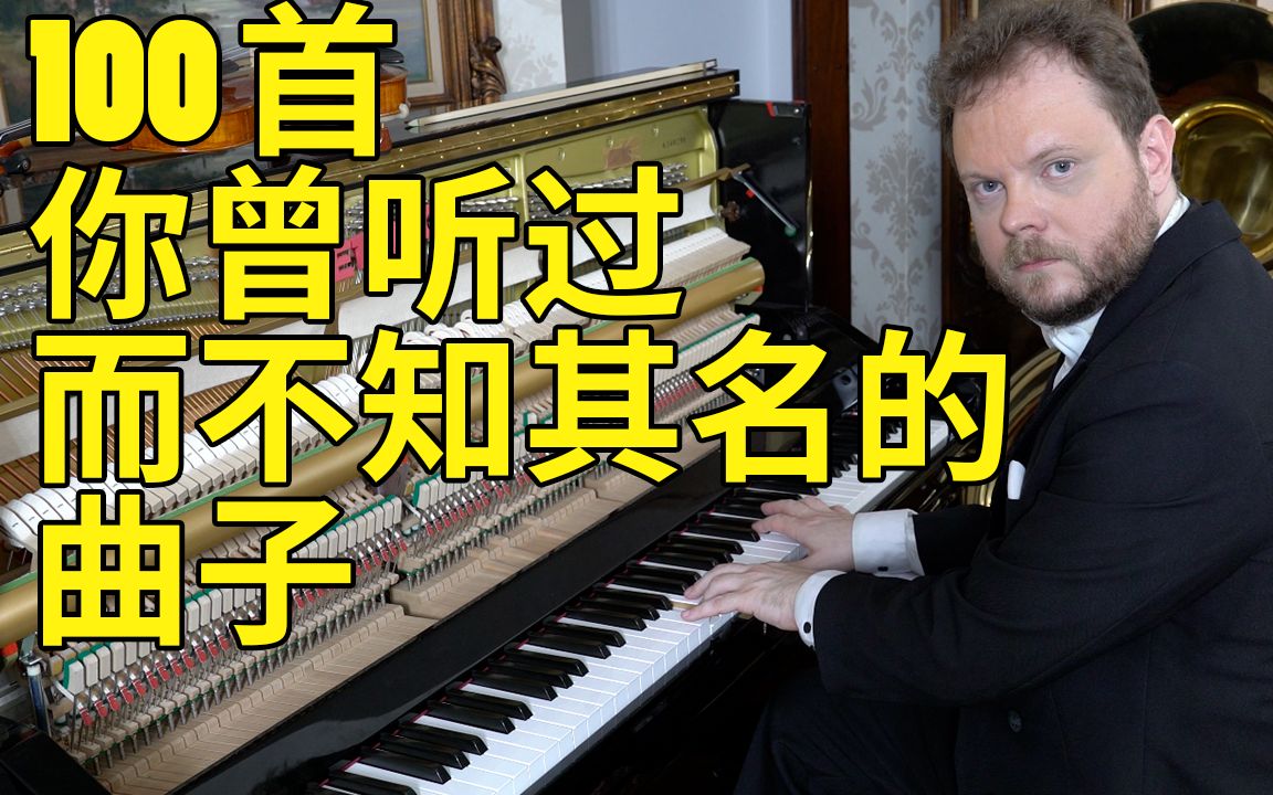 [图]100首你曾听过而不知其名的曲子