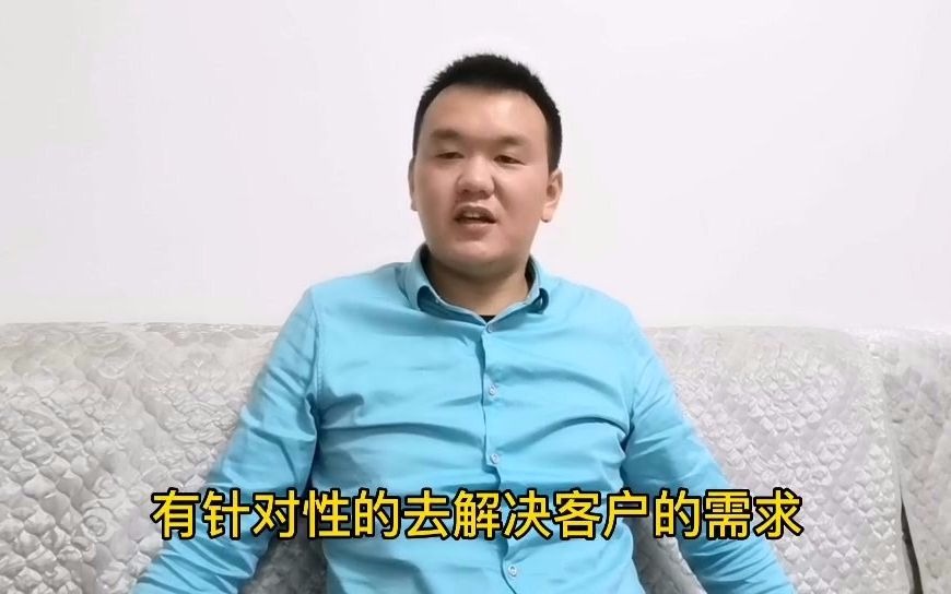 如何让有反对意见的客户不反对?哔哩哔哩bilibili