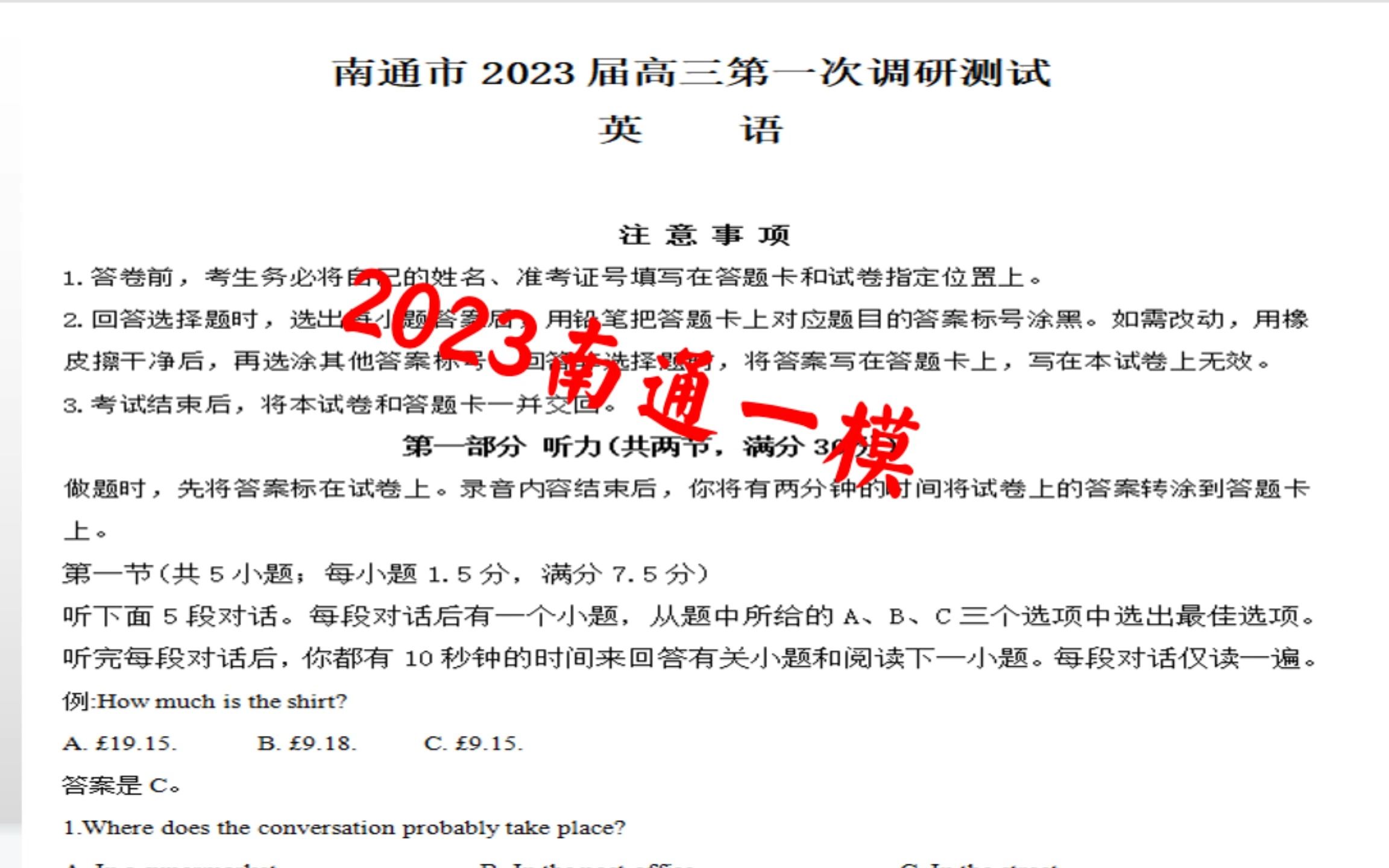 南通一模——南通市2023届高三第一次调研测试试也是苏北七市一模试题分析哔哩哔哩bilibili