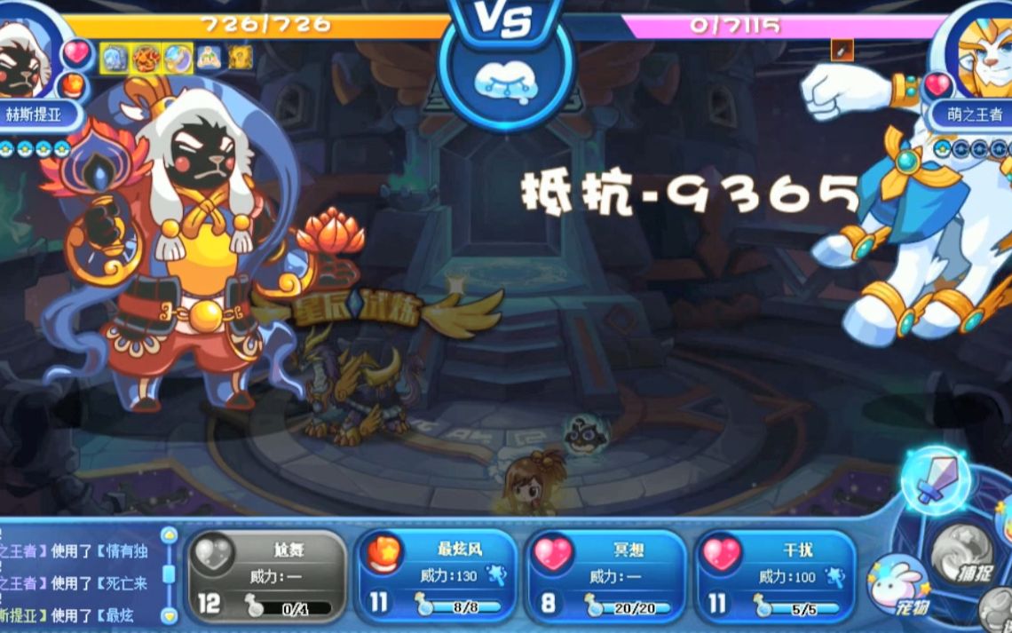 【洛克王国】赫斯提亚一招9000 秒杀星辰塔萌王,最新打boss神器?