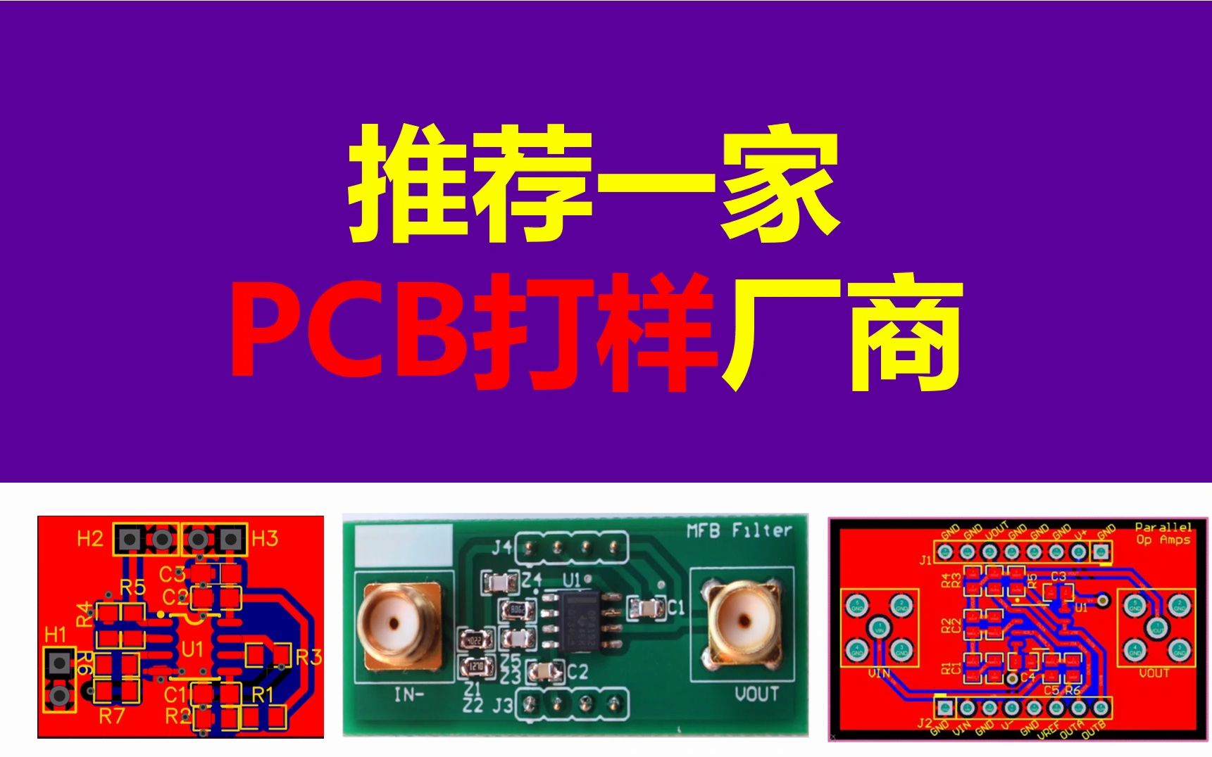 推荐一家PCB打样厂商,荣新电子,2023年全国电赛必备,PCB设计工具,Protel,Altium Desginer,Cadence allegro,PADS哔哩哔哩bilibili