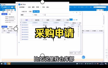 19采购申请哔哩哔哩bilibili