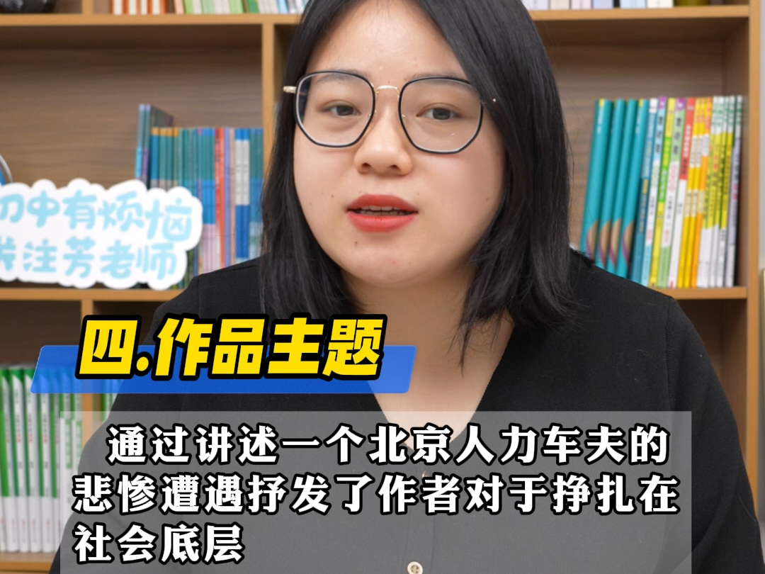 7年级语文期中考,名著《骆驼祥子》会考哪些点?哔哩哔哩bilibili