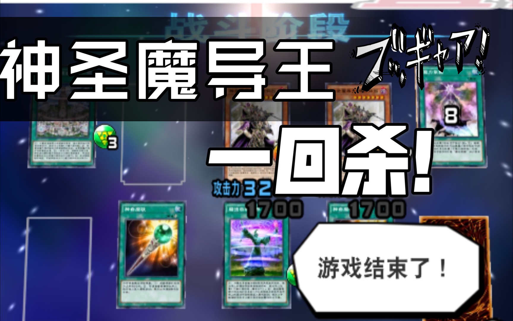 【国服决斗链接】魔导王一回杀(魔力爆发卡组)