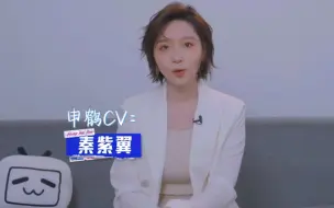 申鹤CV：秦紫翼。寒冰变神！好耶，是小姨！@子楚Qinzy哈