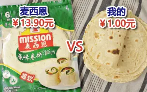 Download Video: 最完美的薄饼配方(Flour Tortilla Recipe)