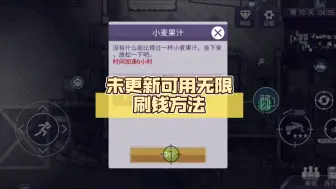 Video herunterladen: 未更新可用无限刷钱方法，一顿饭的时间5000+