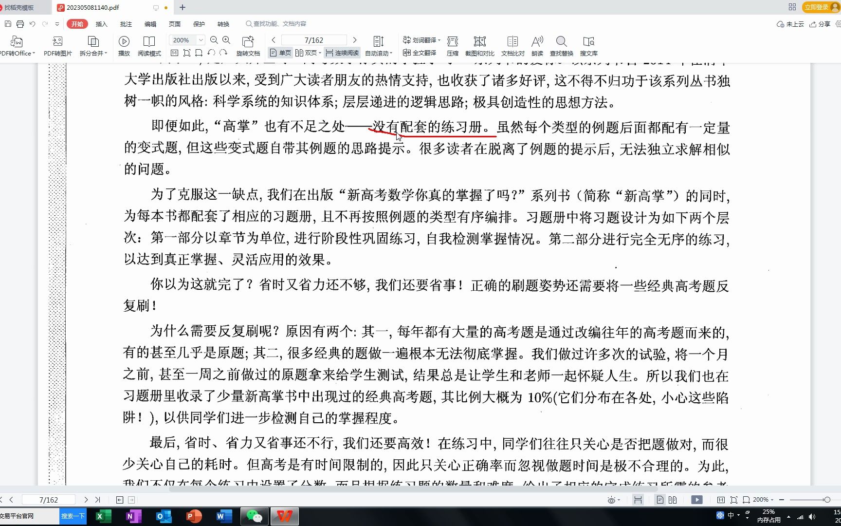 [图]《新高考数学你真的掌握了吗i练习函数》速读