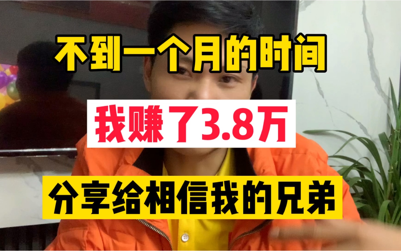 现在还很迷茫不知道做什么工作,跟着我一个月赚3.8万哔哩哔哩bilibili