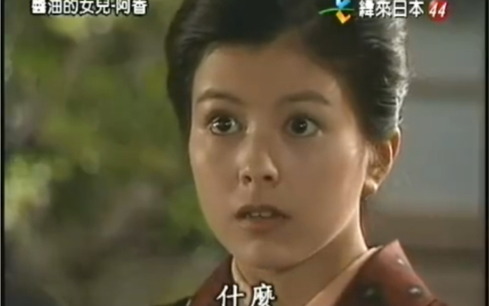 经典日剧《酱油的女儿阿香》第30集,日语中文字幕