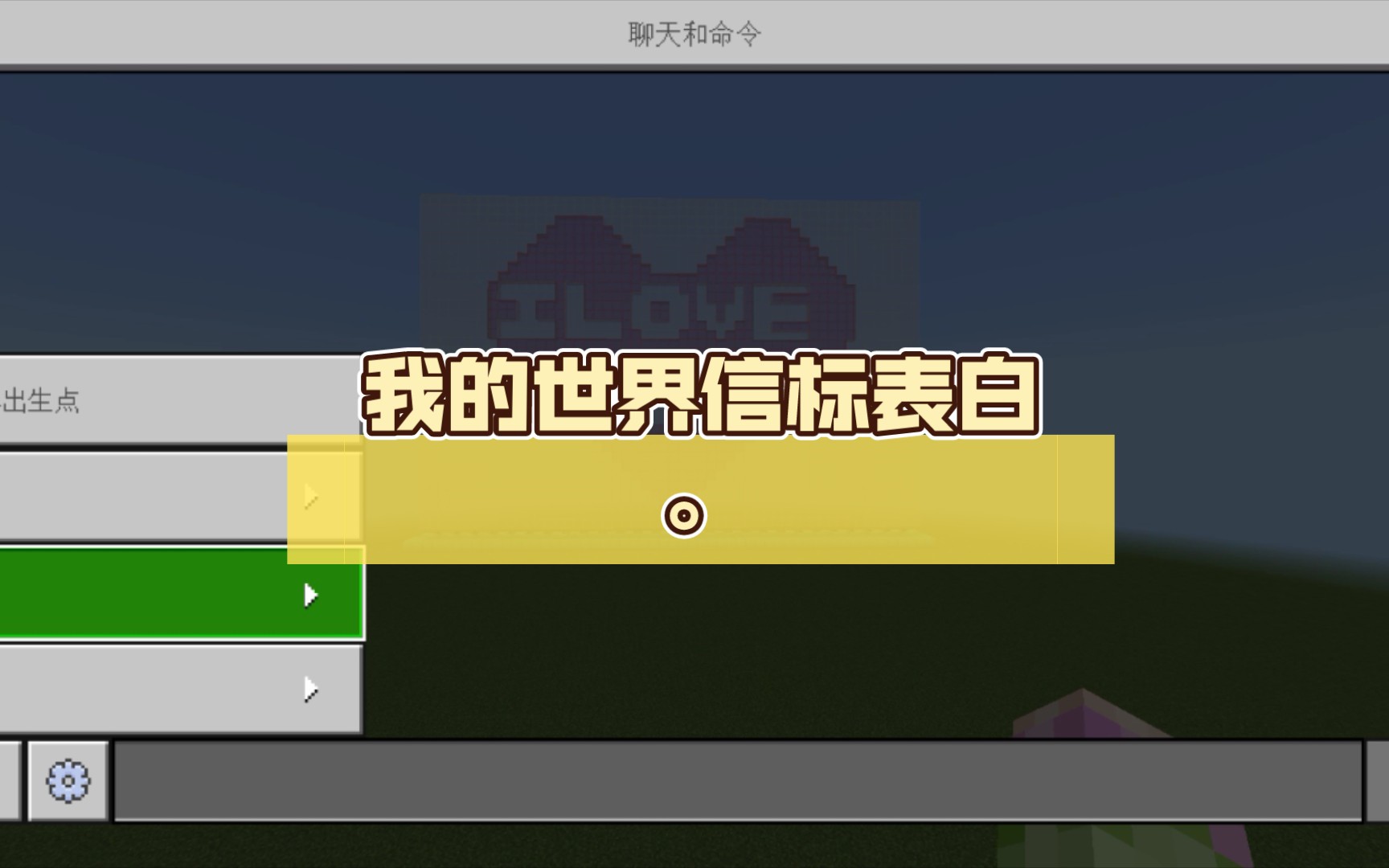 我的世界信标表白.