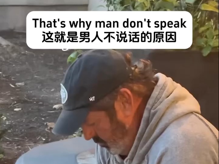 国外爆火的夫妻对话:这就是男人不说话的原因