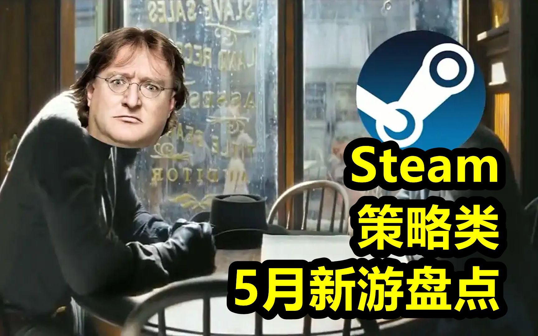 [图]【战游鉴赏】Steam五月新发策略游戏盘点