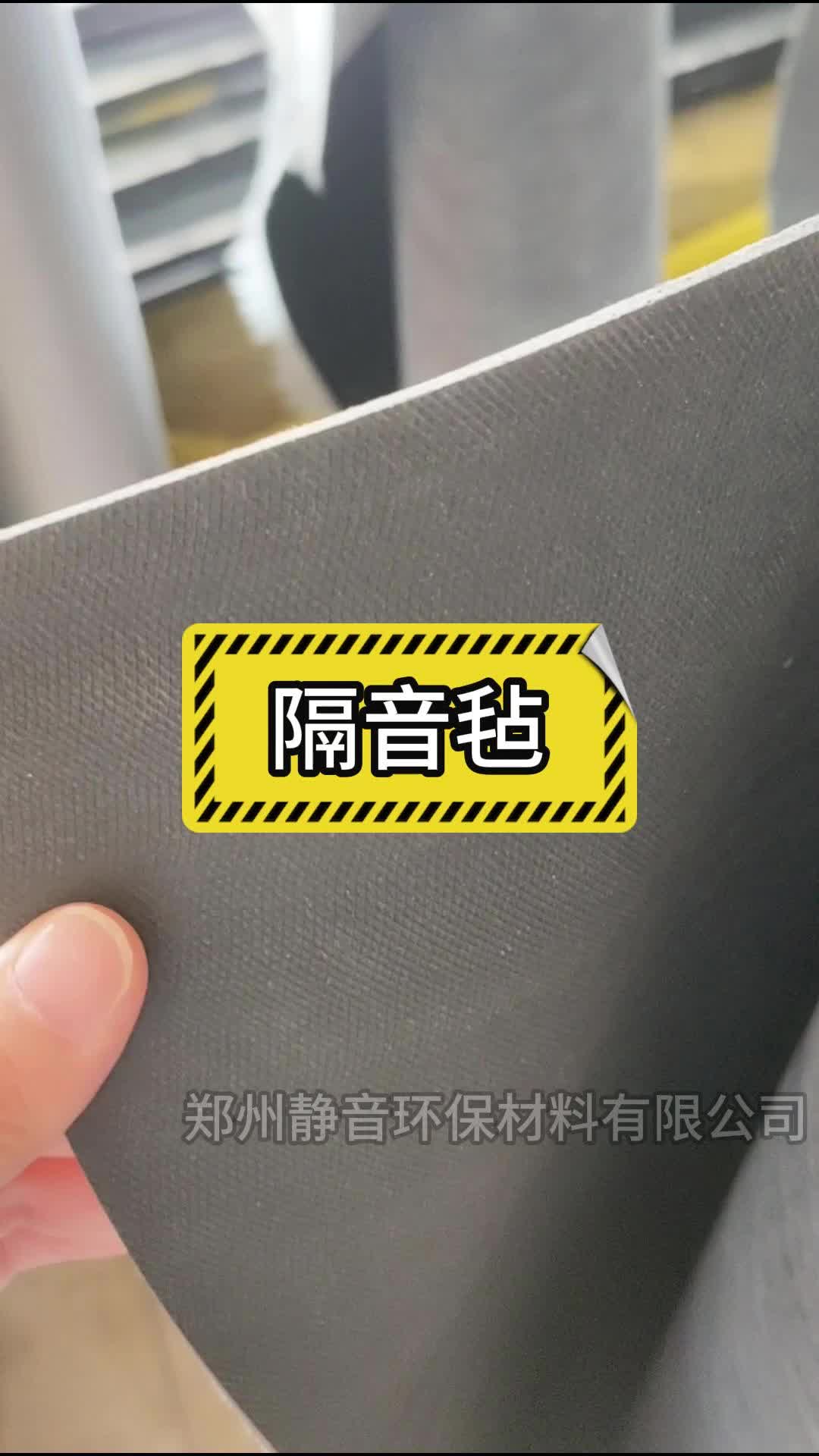这个是阻尼隔音毡主要用在ktv酒吧等场所