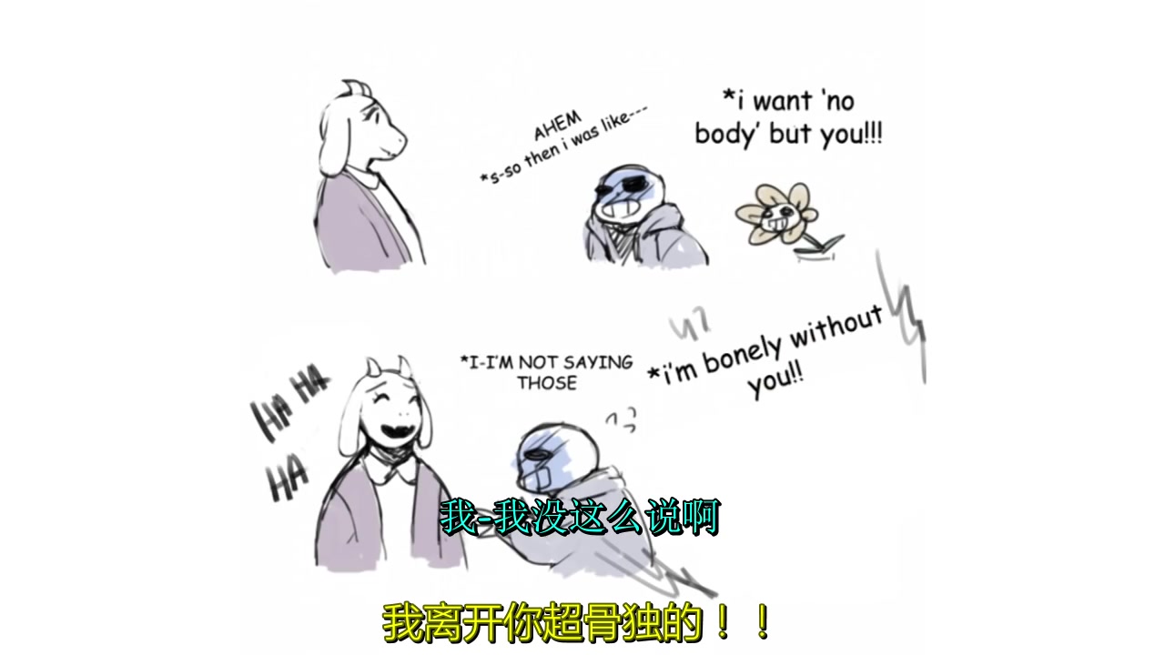 【中文字幕】undertale短漫 - flowey模仿sans_嗶哩嗶哩_bilibili