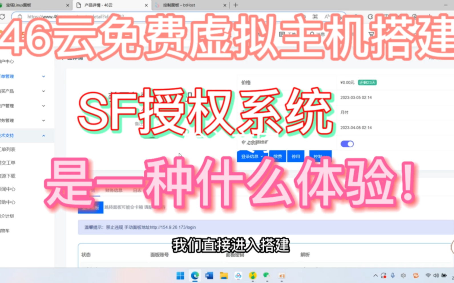 用免费主机搭建SF授权系统是一种什么体验!!哔哩哔哩bilibili