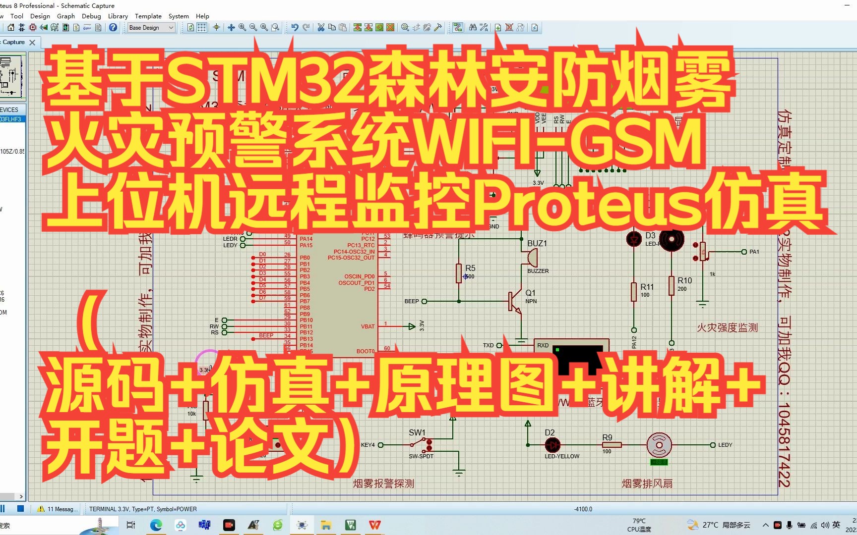 基于STM32森林安防烟雾火灾预警系统WIFIGSM上位机远程监控Proteus仿真(源码+仿真+原理图+讲解+开题+论文)哔哩哔哩bilibili