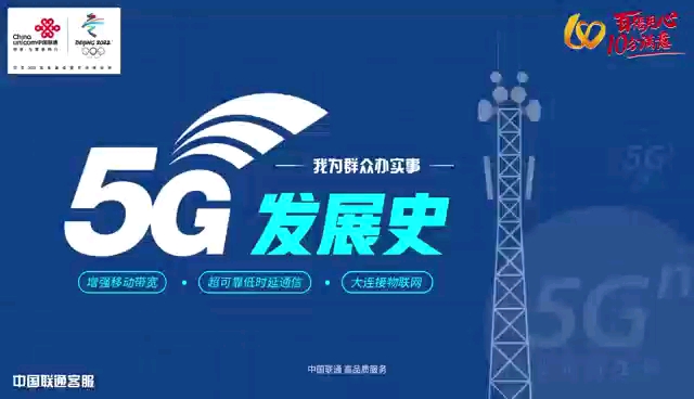 中国联通、移动、电信:5G网络的发展过程哔哩哔哩bilibili