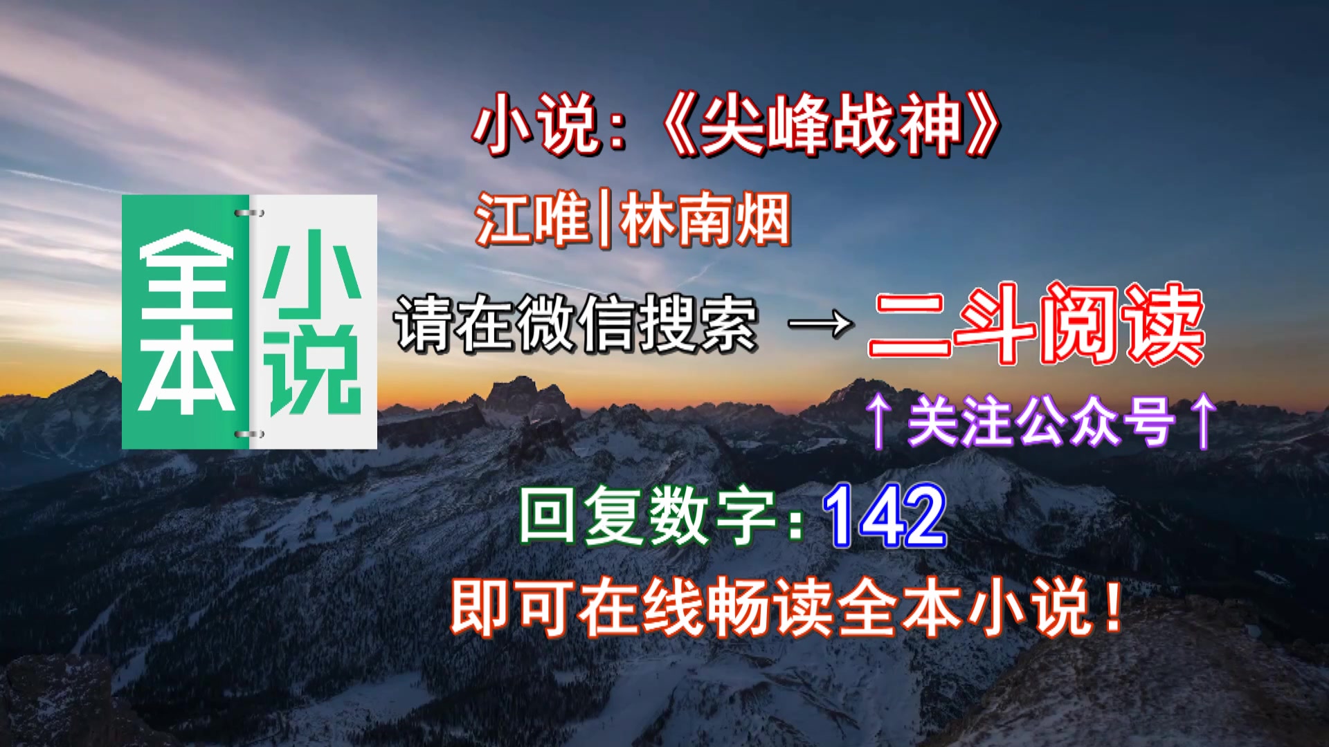 尖峰战神全文免费阅读江唯林南烟小说江唯林南烟大结局完整版