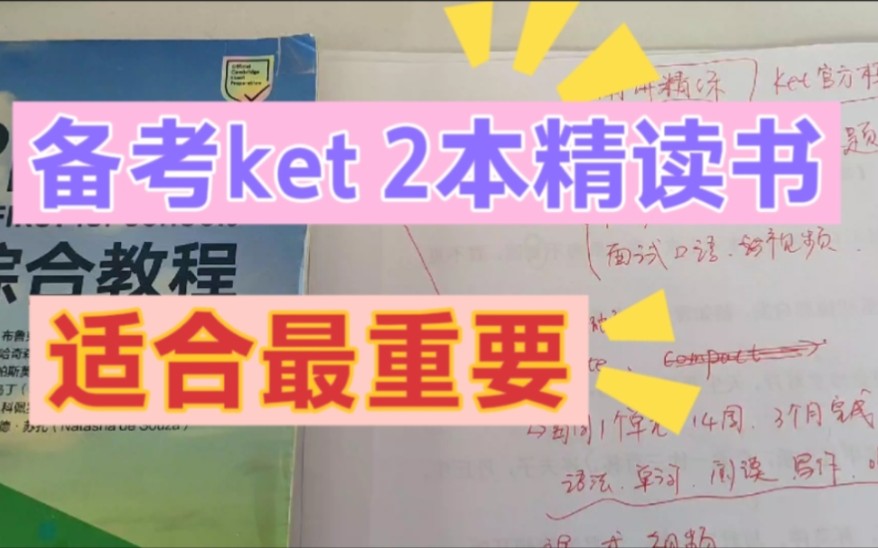 备考剑桥英语五级考试,选教材也特别烧脑,我们当时是老师选的~哔哩哔哩bilibili