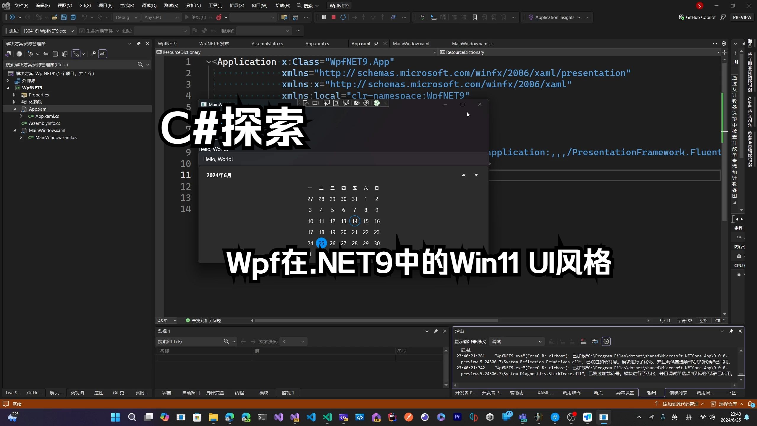 【C#探索】NET9中WPF的Fluent UI风格哔哩哔哩bilibili