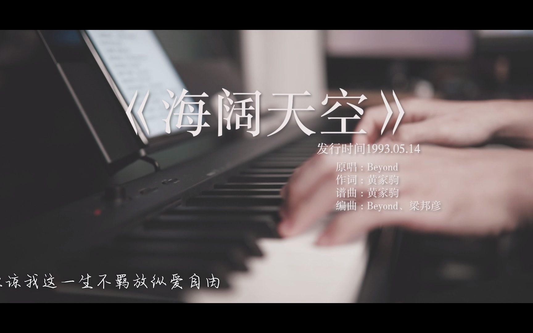 [图]【万能和弦】海阔天空（Beyond）| 一首人生瓶颈时可以鼓舞人心的歌曲 | 万能和弦4536451