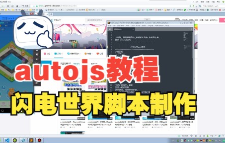 autojs实战教程:闪电世界脚本助手autojs制作全过程,找图教程哔哩哔哩bilibili