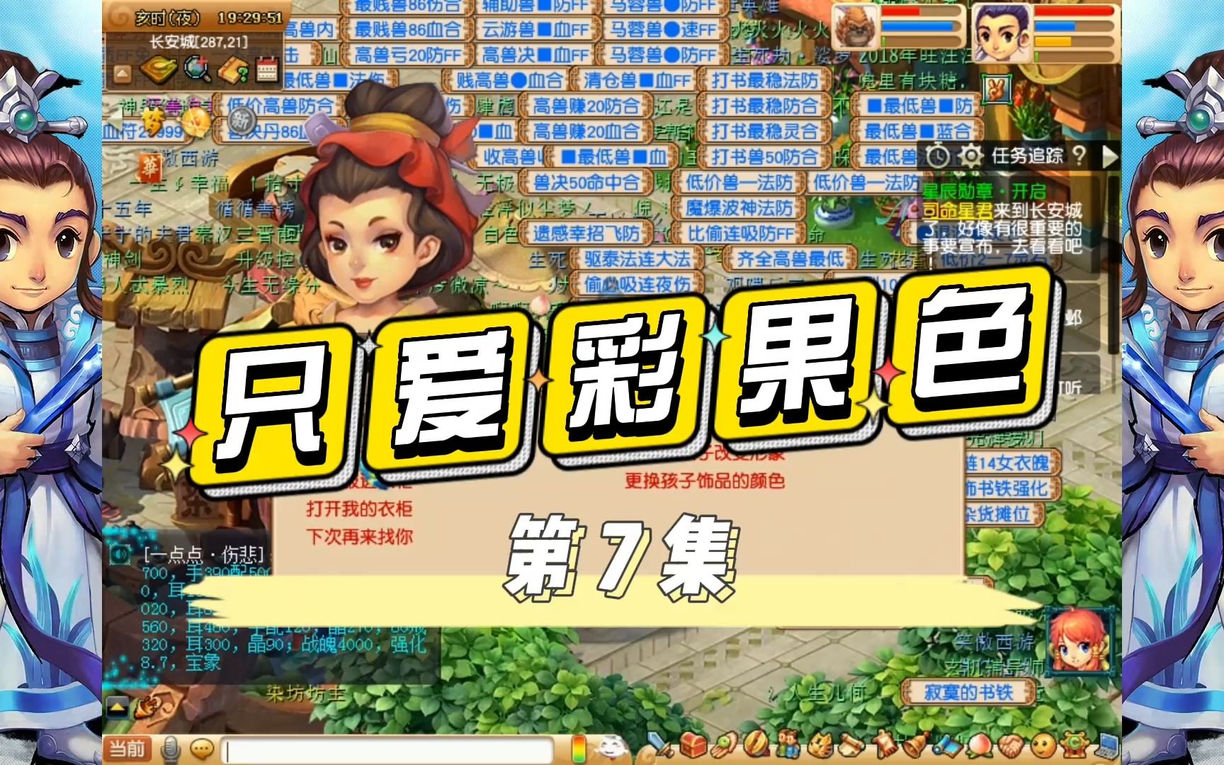 梦幻西游:有跟我一样不喜欢锦衣,只喜欢彩果染色的吗?