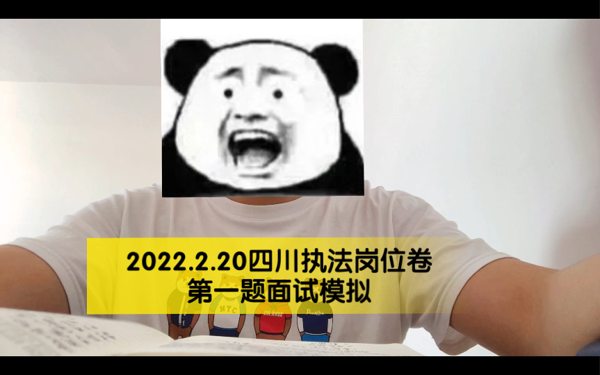 2022.2.17四川执法岗位卷,依法治国,面试答题模拟哔哩哔哩bilibili