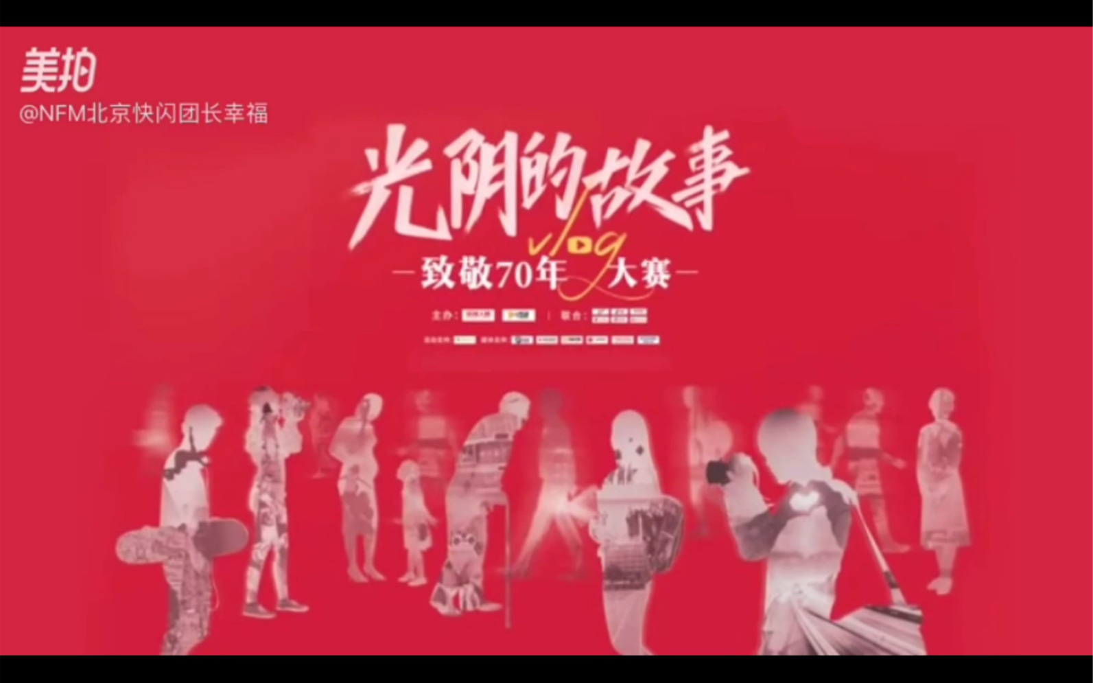 NFM北京快闪团 请祖国成立70周年先导片哔哩哔哩bilibili