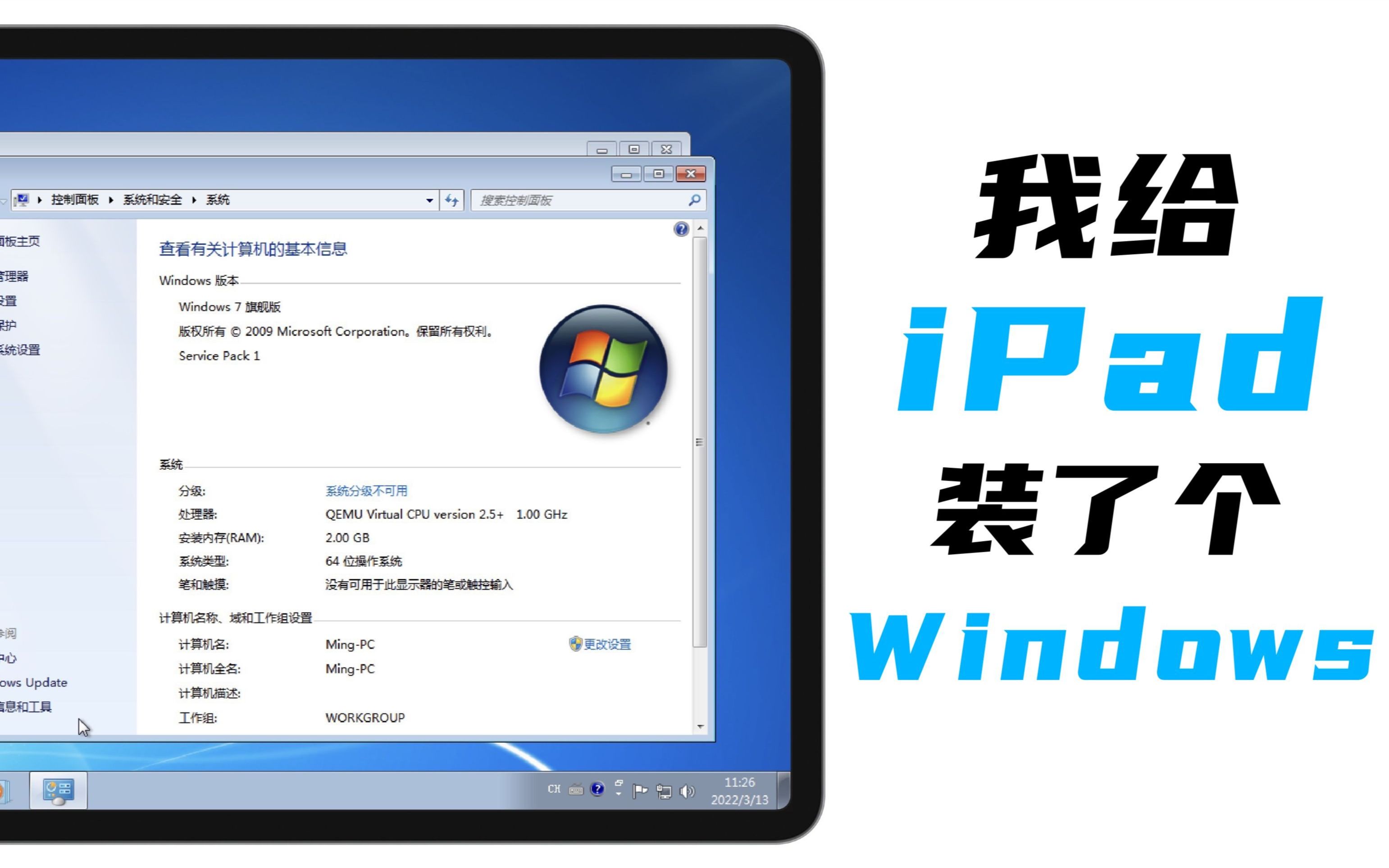 干货！iPad使用UTM SE装Windows虚拟机手把手经验分享！-雪山的呼唤-苹果虚拟机-哔哩哔哩视频