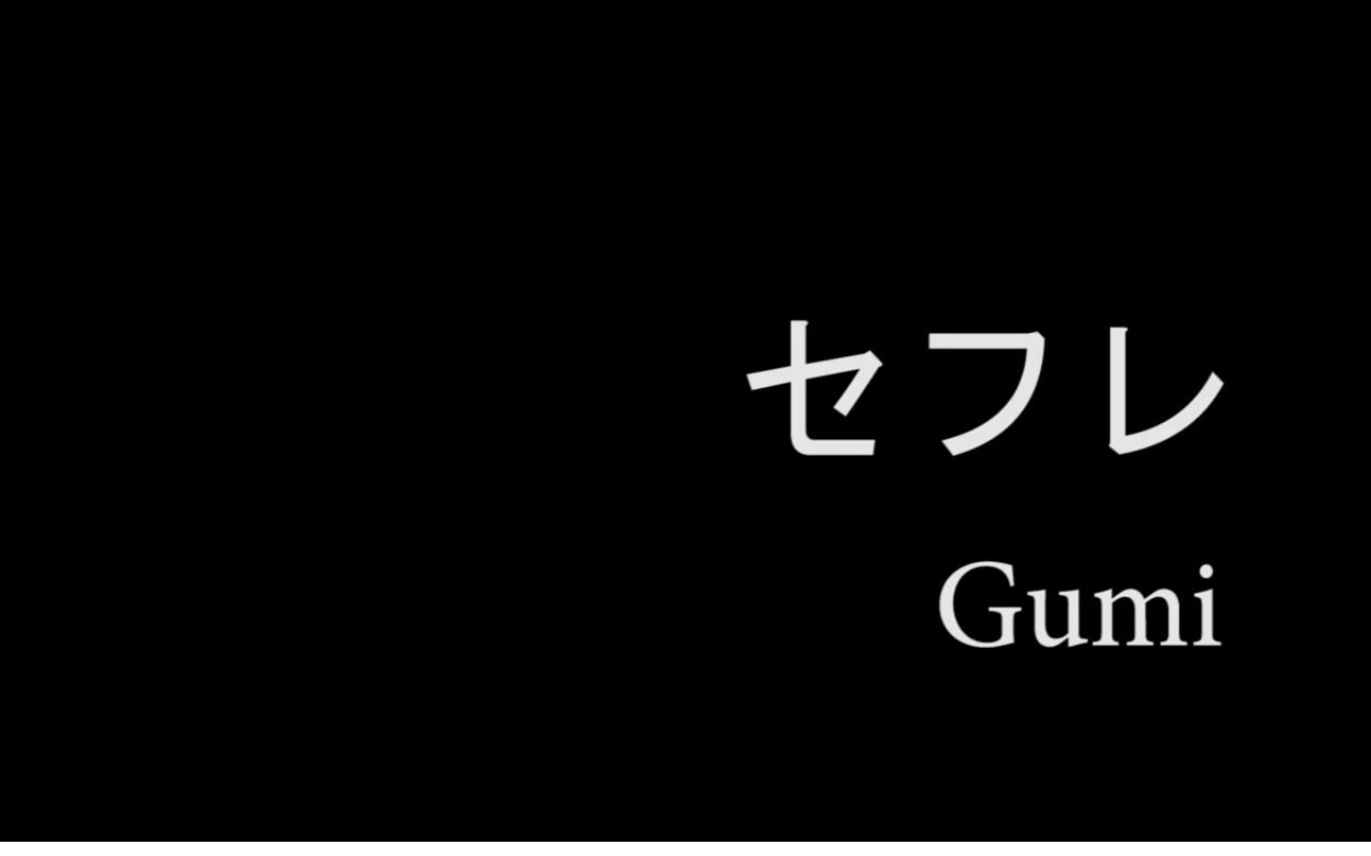 【电吉他】性伴侣哔哩哔哩bilibili