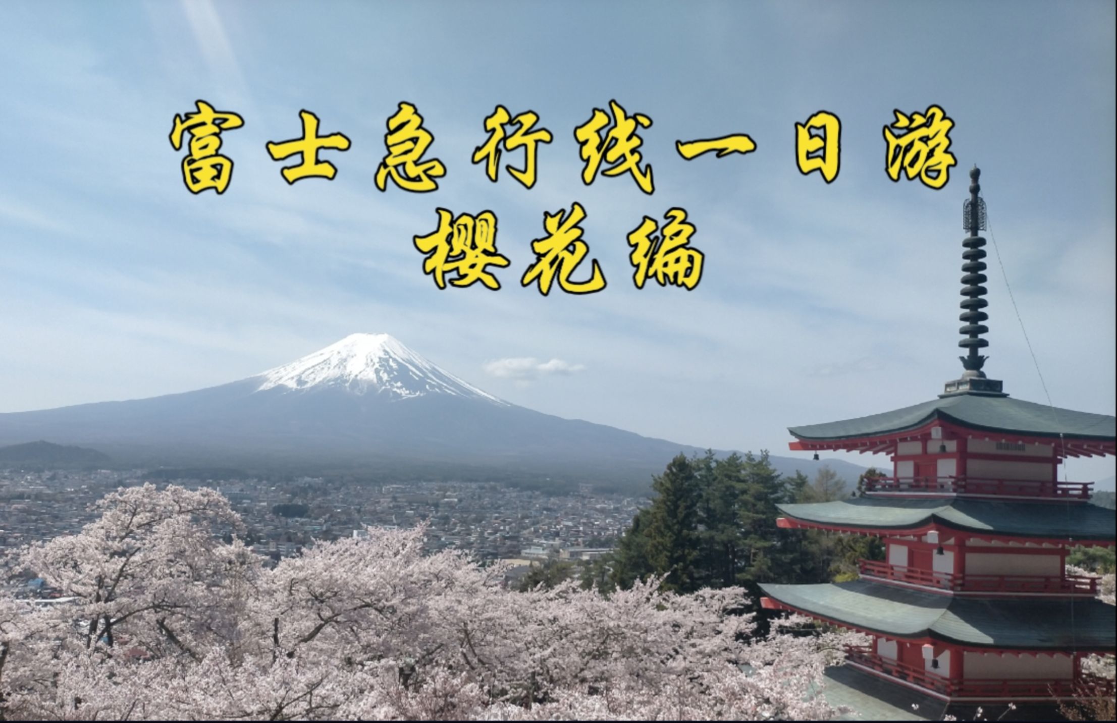 万宝路富士山图片