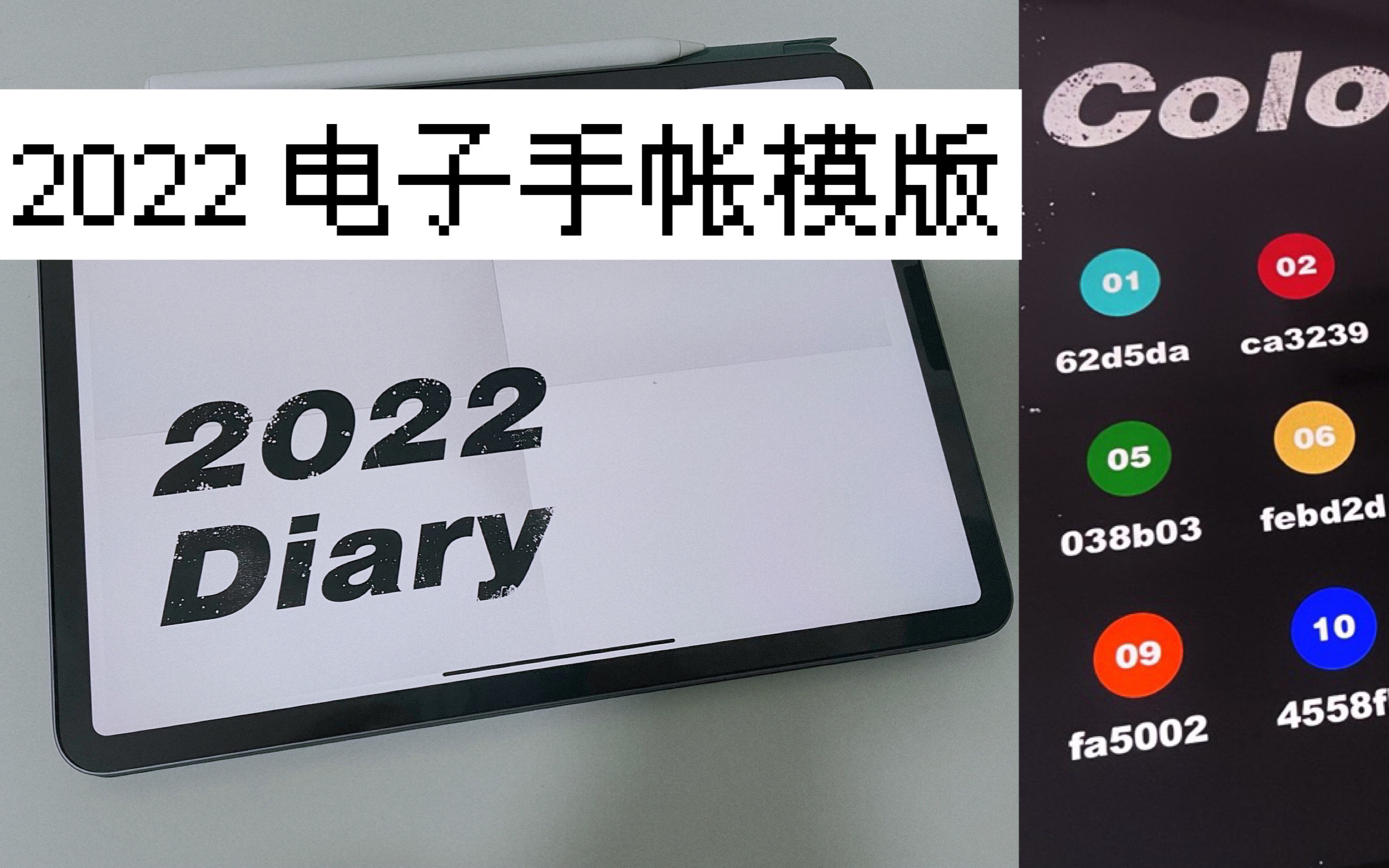 【电子手帐模版】免费下载 2022一起写手帐吧哔哩哔哩bilibili