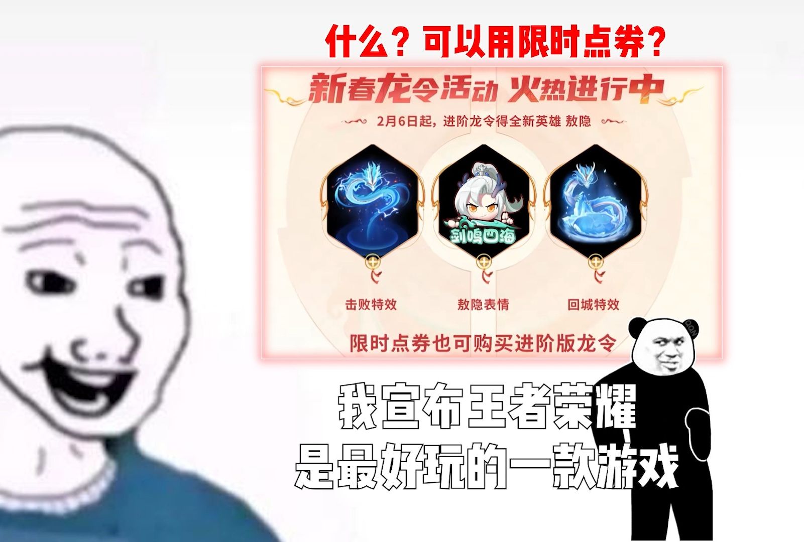 [图]当龙令进阶可以用限时点券...